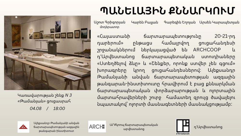 Պանելային քննարկում