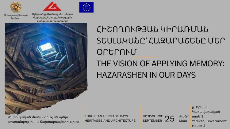 «Հիշողության կիրառման տեսլականը՝ հազարաշենը մեր օրերում»