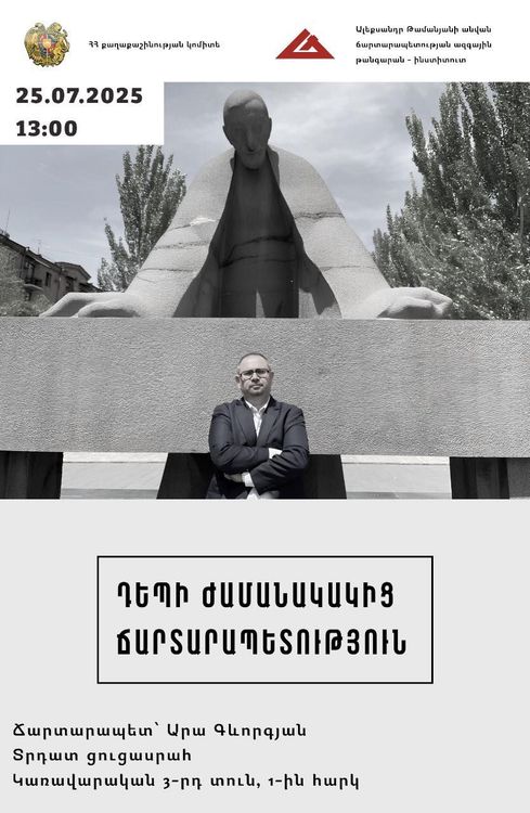 «Դեպի ժամանակակից ճարտարապետություն»