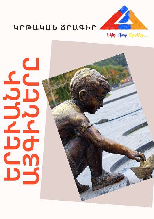 «Ереванские сады»